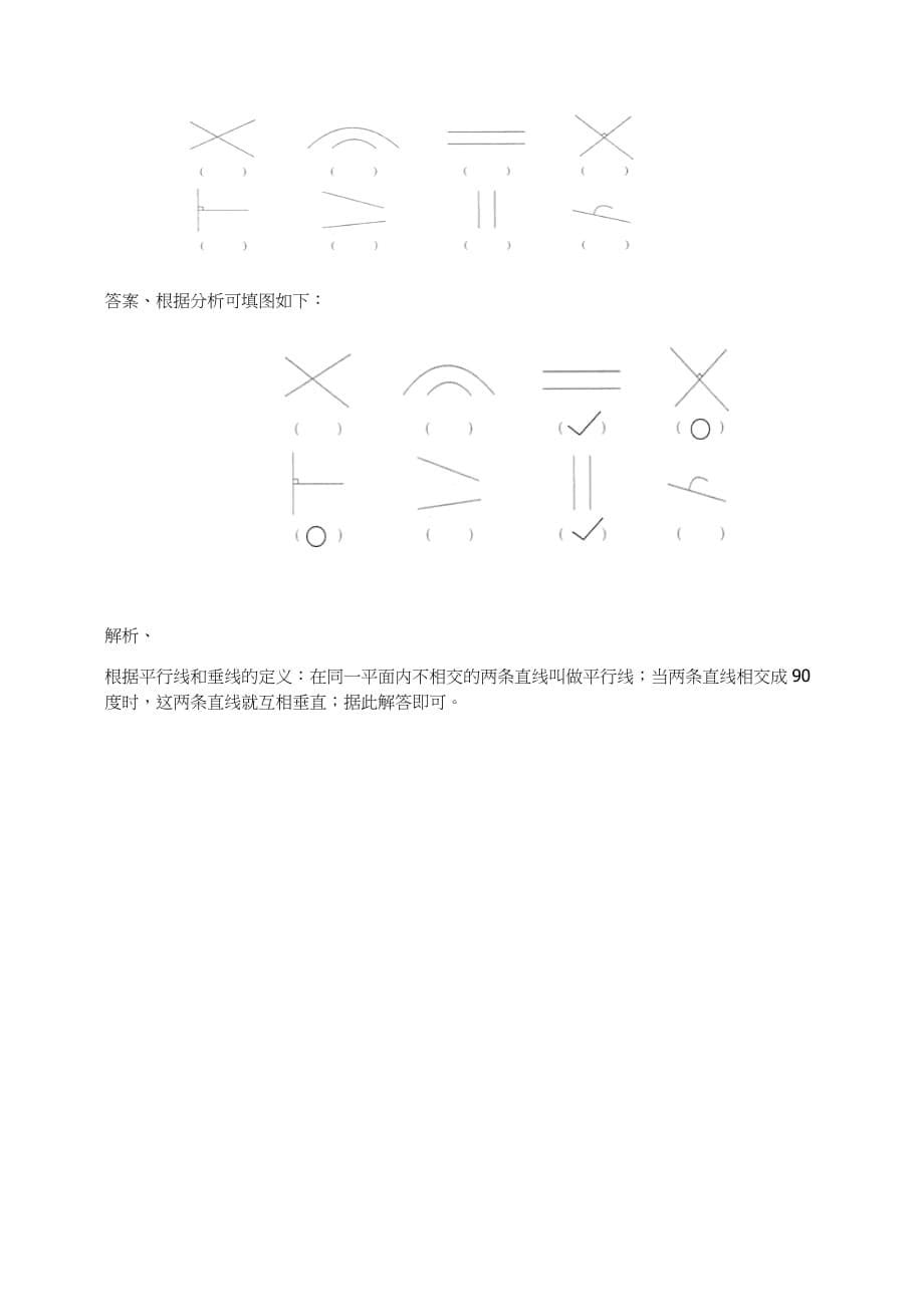 四年级数学上册试题-平行四边形和梯形练习题1.1-人教新课标(含答案)_第5页