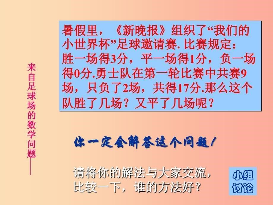 吉林省七年级数学下册 7.1 二元一次方程组和它的解课件（新版）华东师大版_第5页