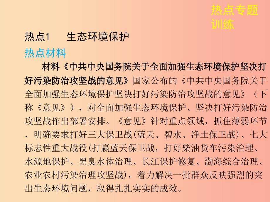 陕西省2019年中考政治总复习 第三部分 热点专题训练 专题六 生态文明建设篇课件_第2页