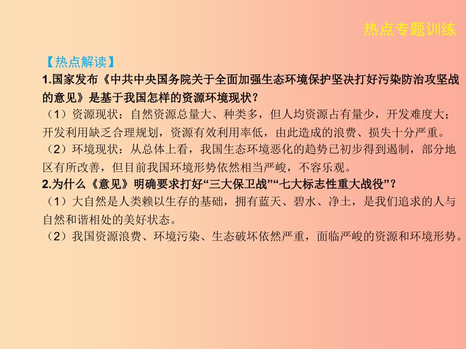 陕西省2019年中考政治总复习 第三部分 热点专题训练 专题六 生态文明建设篇课件_第4页