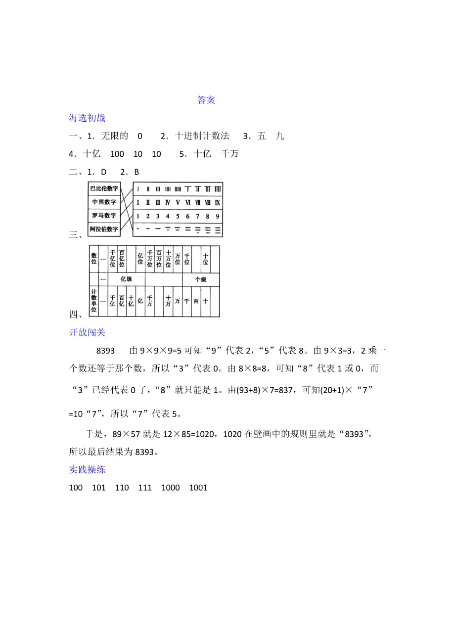 四年级上册数学试题- 一、大数的认识 2.数的产生十进制计数法同步检测(含答案)_第3页