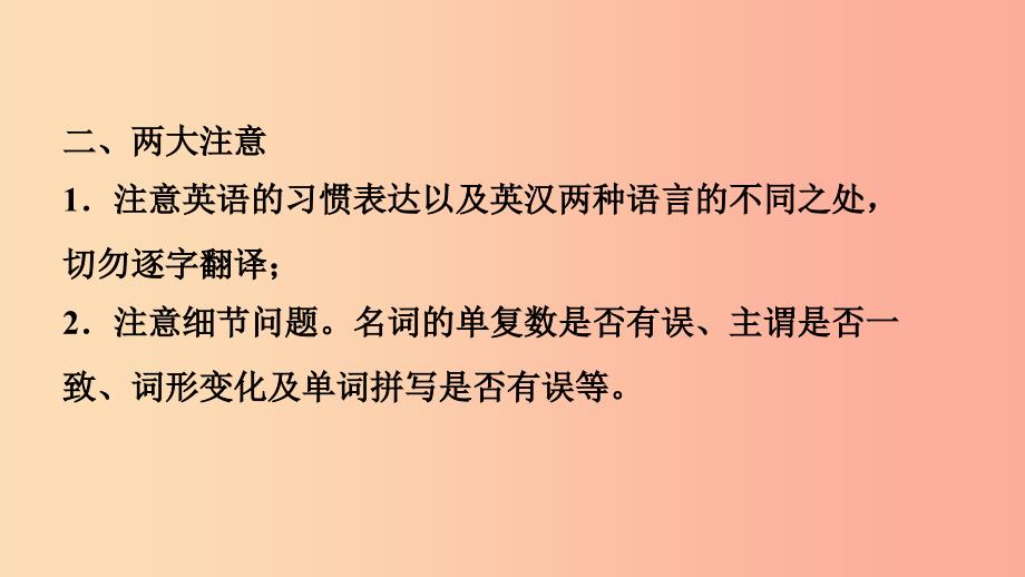 山东省2019年中考英语题型专项复习题型五翻译句子课件_第3页