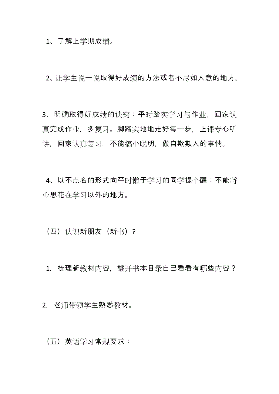 英语开学第一课教案_开学第一课专题_第3页