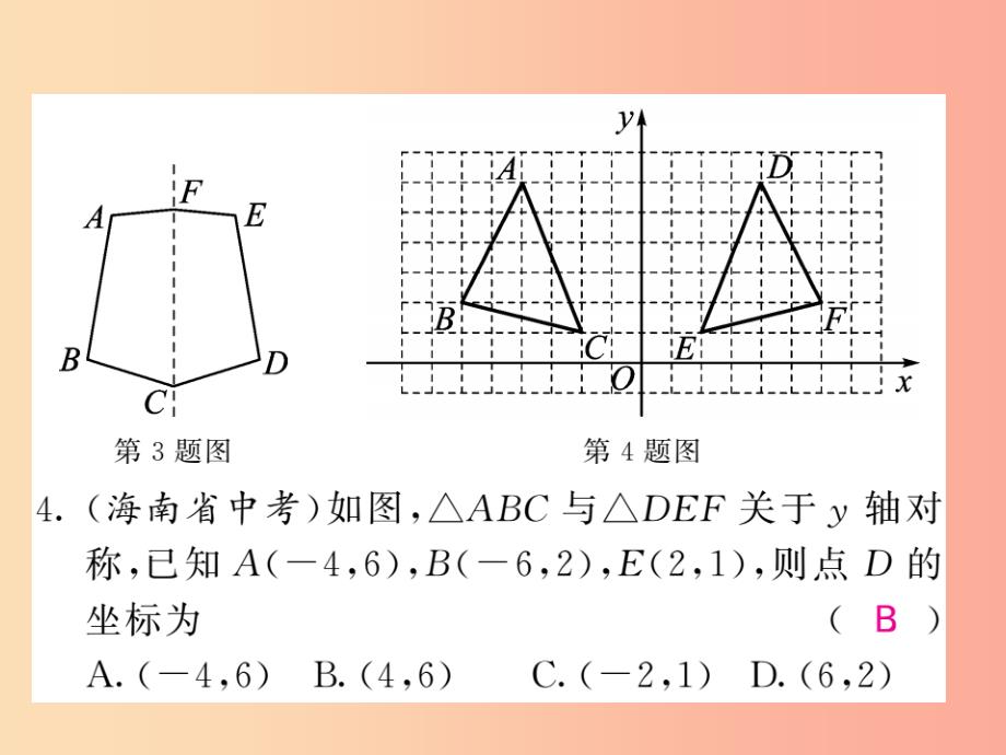 八年级数学上册 双休作业（七）习题课件 （新版）沪科版_第3页