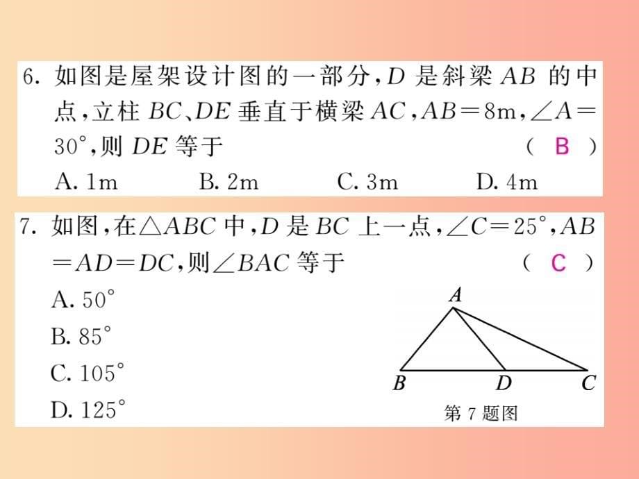 八年级数学上册 双休作业（七）习题课件 （新版）沪科版_第5页