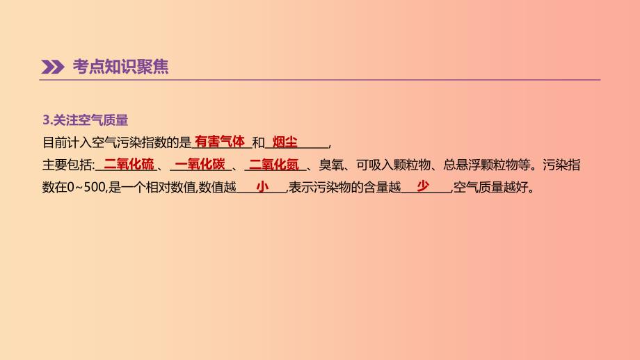 2019年中考化学一轮复习第四单元我们周围的空气第05课时空气与氧气课件鲁教版_第4页