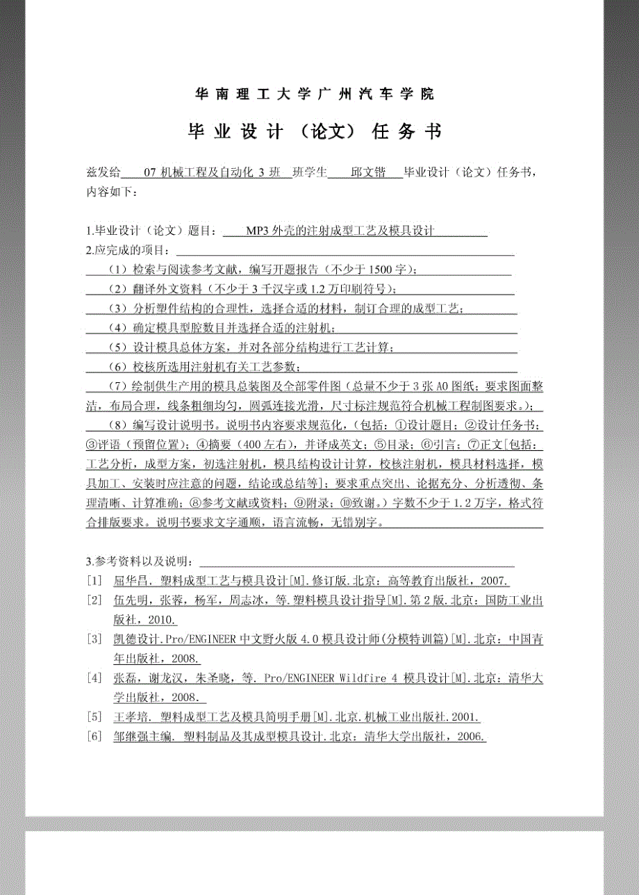 mp3外壳注射成型工艺与模具设计_第1页