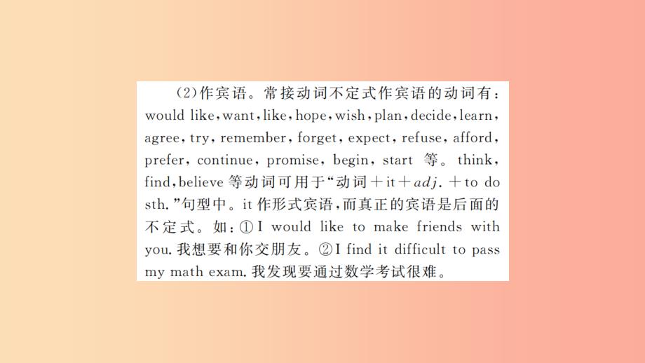 山东省2019年中考英语第二部分专项语法高效突破专项11非谓语动词课件_第4页