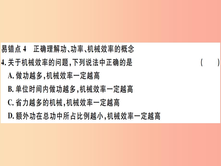 2019八年级物理下册 第十二章 简单机械易错点突破习题课件新人教版_第4页