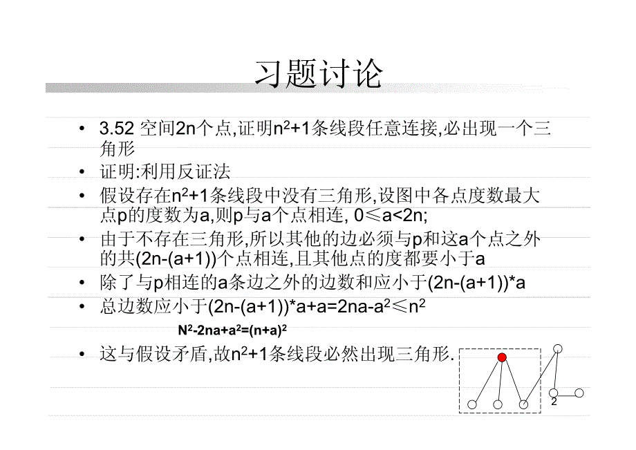 清华大学组合数学8_第2页