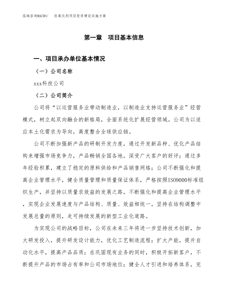 抗氧化剂项目投资建设实施方案.docx_第3页