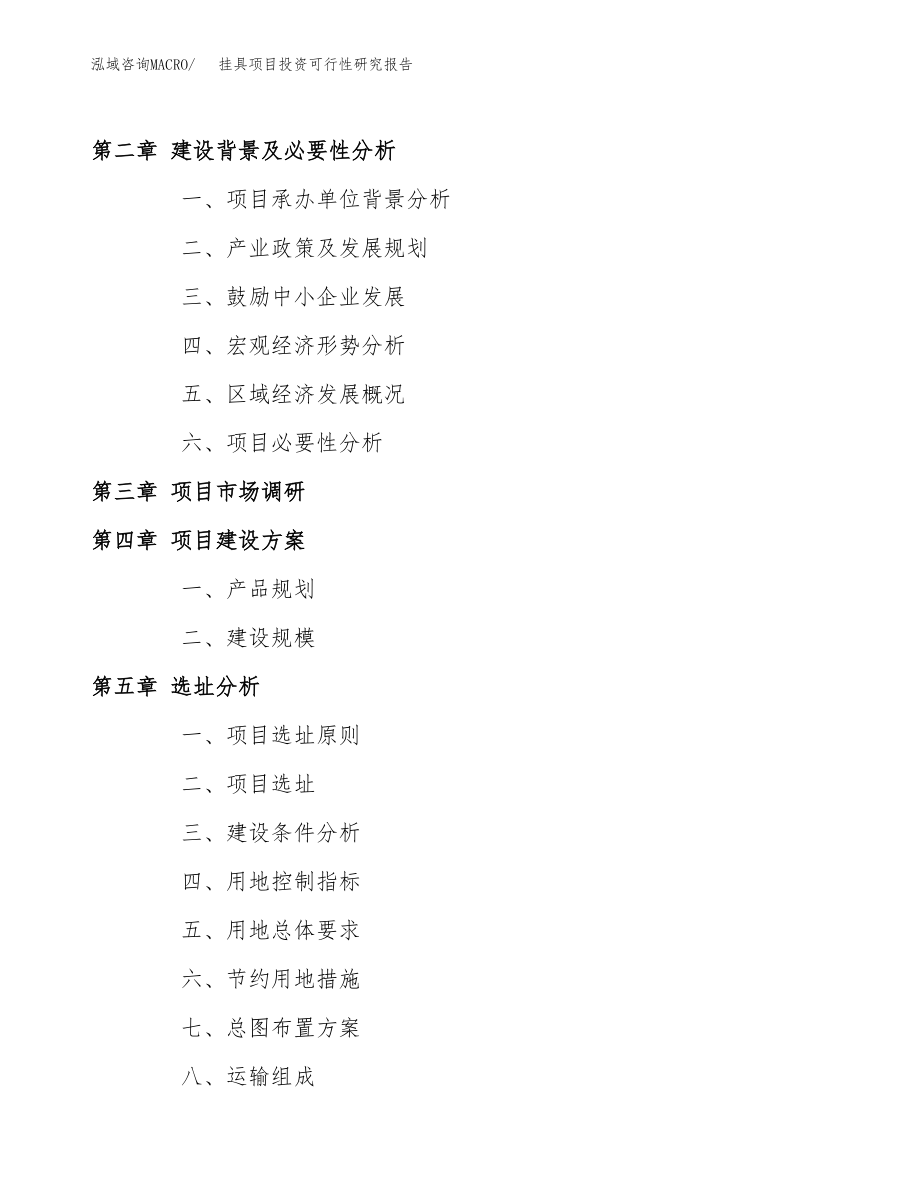 挂具项目投资可行性研究报告(立项备案模板).docx_第4页