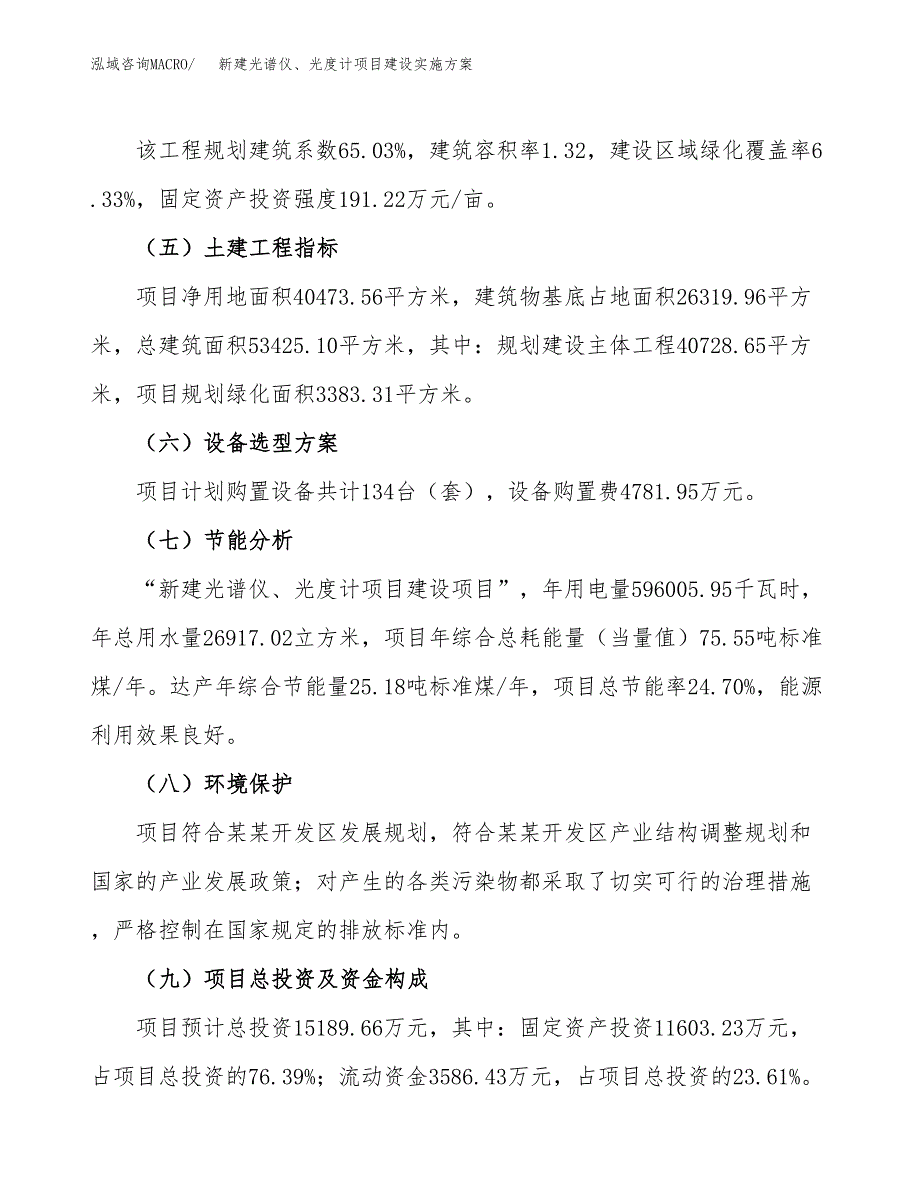 (申报)新建光谱仪、光度计项目建设实施方案.docx_第3页