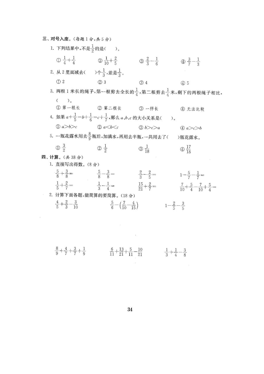 五年级下册数学试题-第六单元测试卷分数的加减图片版(含答案)人教版_第2页