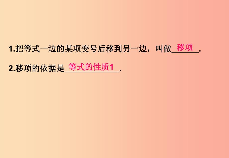 七年级数学上册 第三章 一元一次方程 3.2 解一元一次方程（一）—合并同类项与移项 3.2.2 移项新人教版_第3页