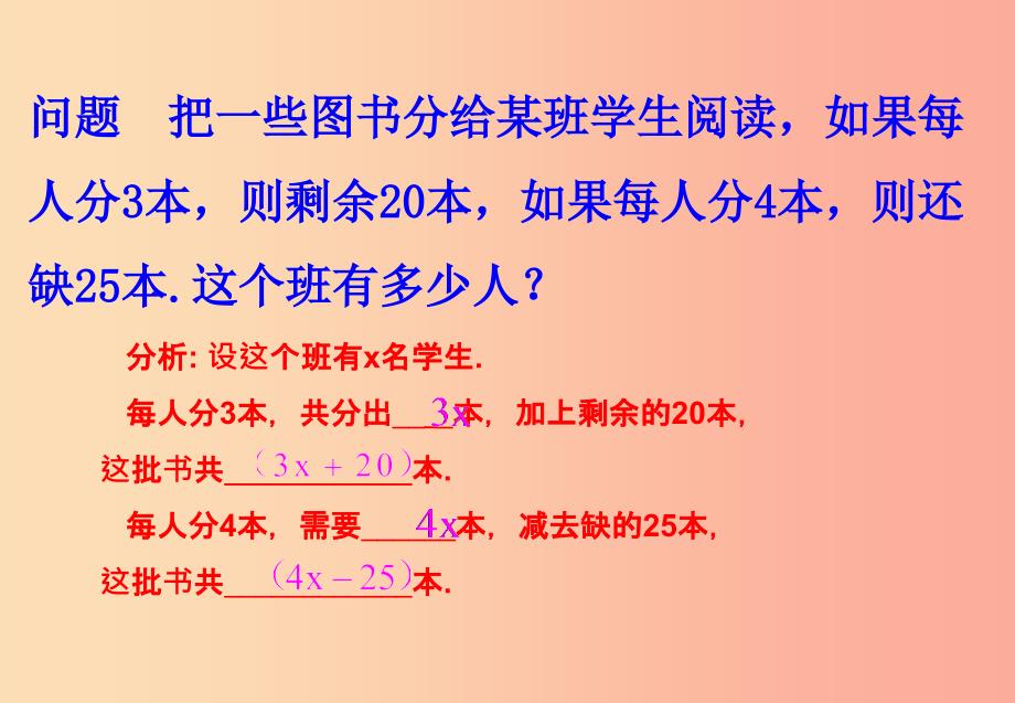 七年级数学上册 第三章 一元一次方程 3.2 解一元一次方程（一）—合并同类项与移项 3.2.2 移项新人教版_第4页