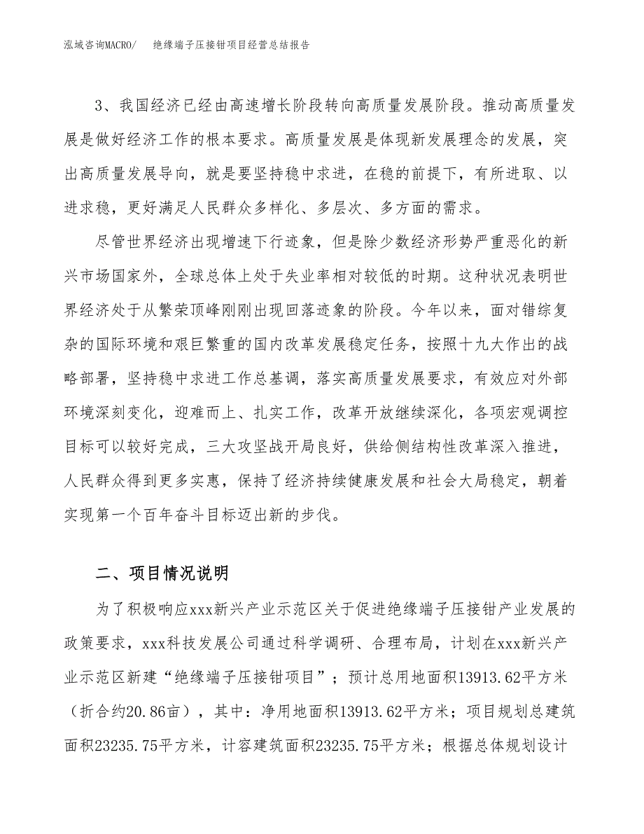 绝缘端子压接钳项目经营总结报告范文模板.docx_第3页