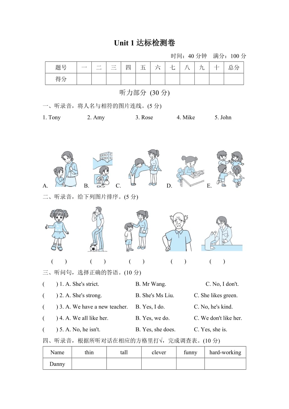 五年级上册英语试题-unit 1 what's he like_ (人教pep)(含听力音频和答案)_第1页