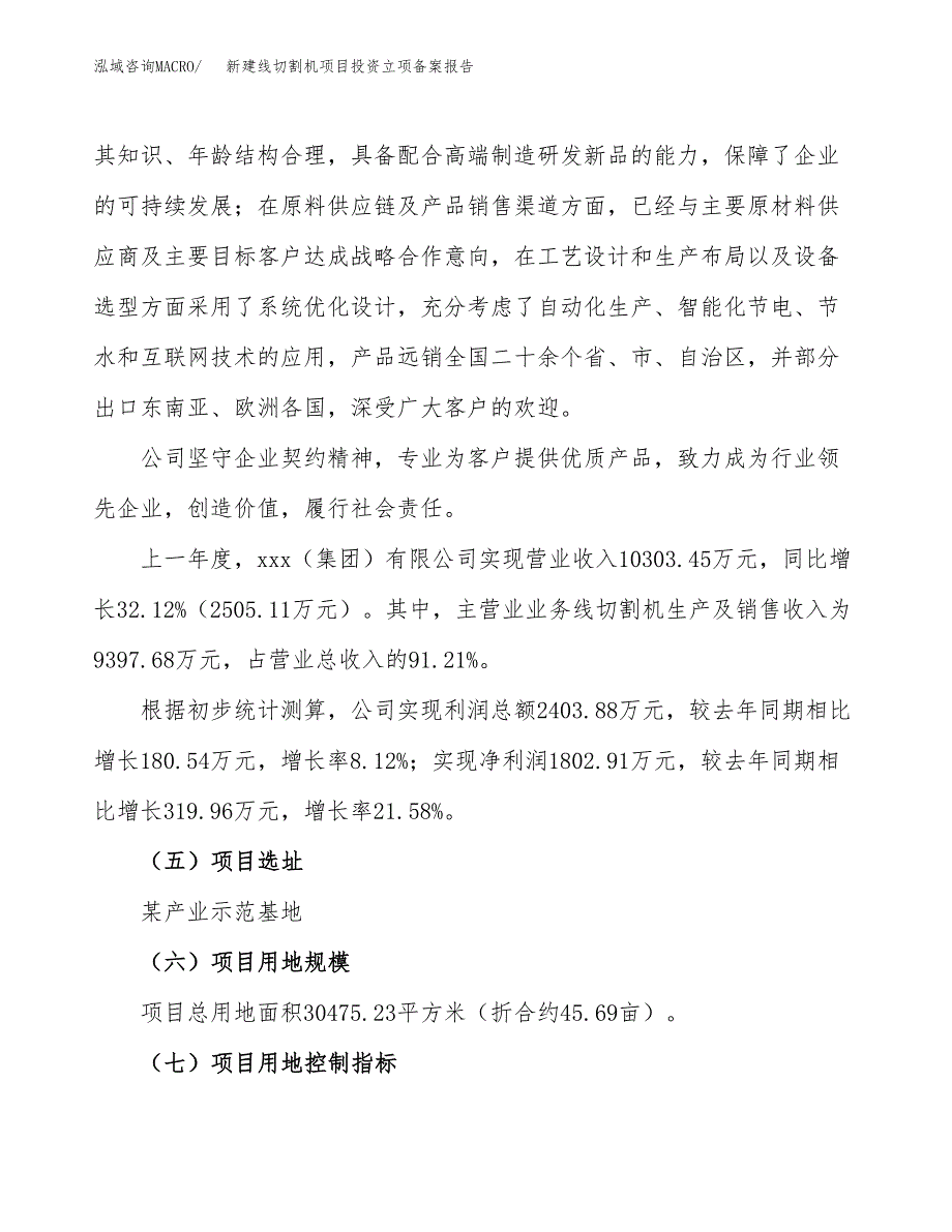 新建线切割机项目投资立项备案报告(项目立项).docx_第2页