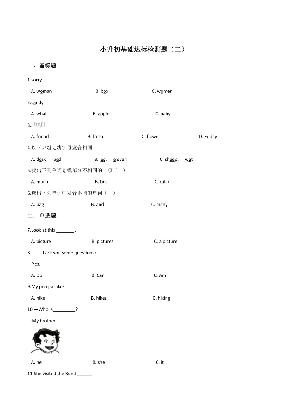 六年级下册英语试题--小升初基础达标检测题(二) 牛津译林（一起） 含答案_第1页