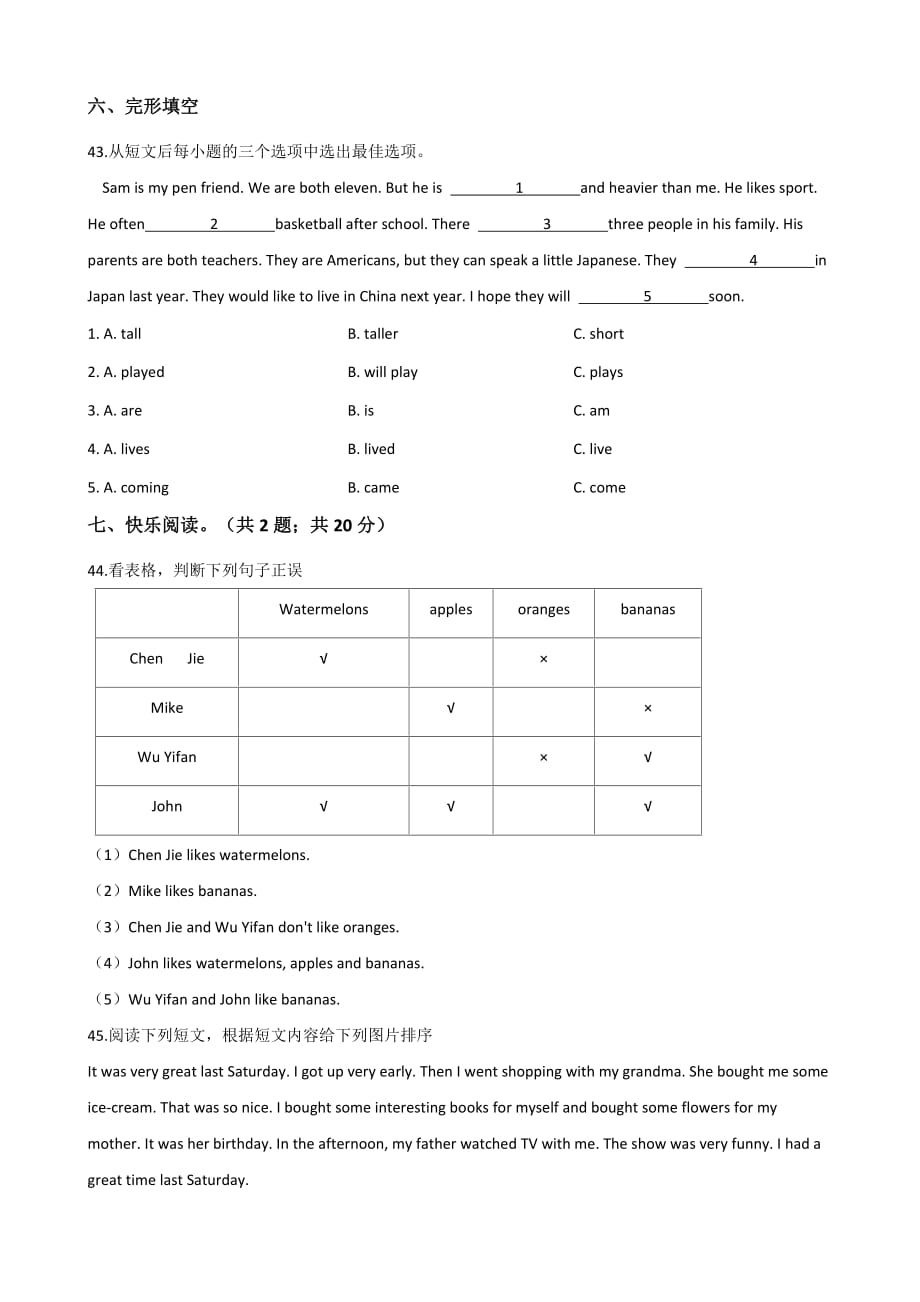 六年级下册英语试题--小升初基础达标检测题(二) 牛津译林（一起） 含答案_第4页