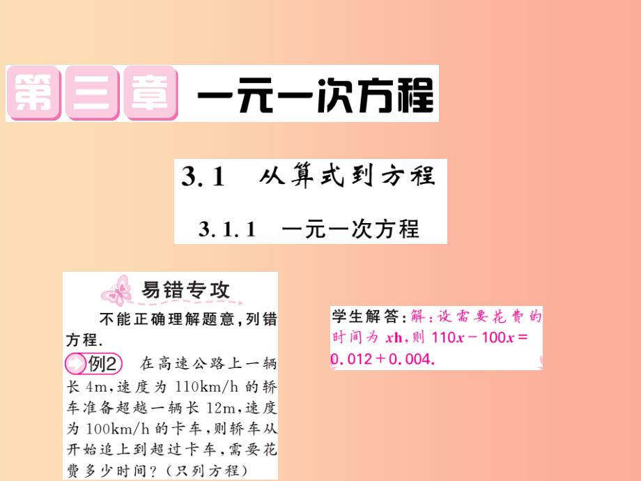 2019年秋七年级数学上册 第三章 一元一次方程 3.1 从算式到方程 3.1.1 一元一次方程习题课件新人教版_第1页