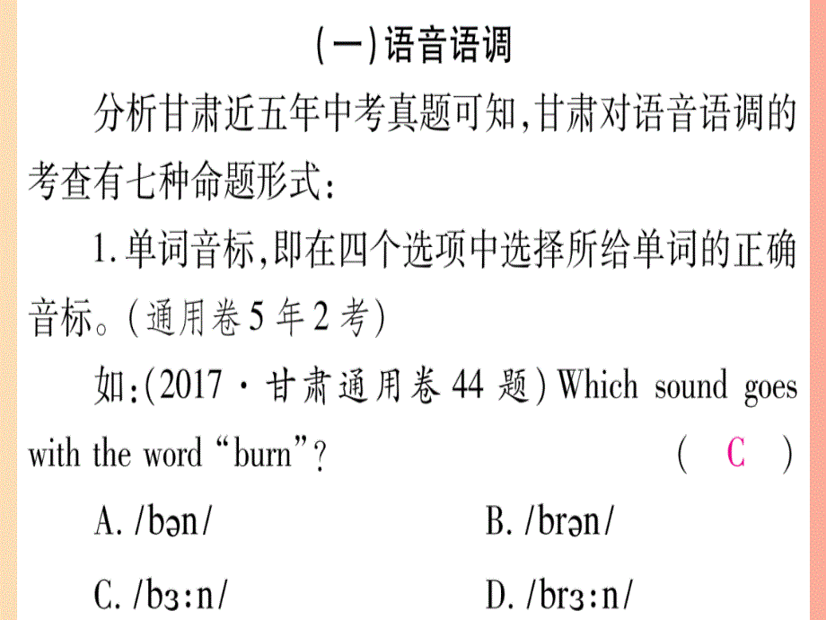 甘肃省2019中考英语 第二篇 中考专题突破 第一部分 语法专题 专题突破14 特殊选择题课件（新版）冀教版_第2页