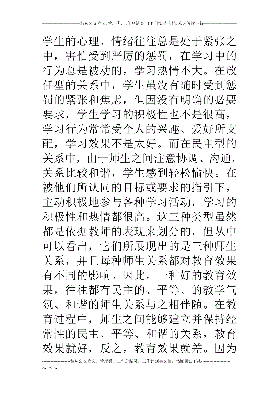 爱学生是教师职业道德品质_第3页