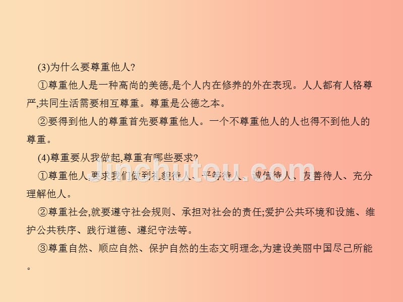 中考政治第一单元心理与品德考点11平等尊重与人为善课件_第4页