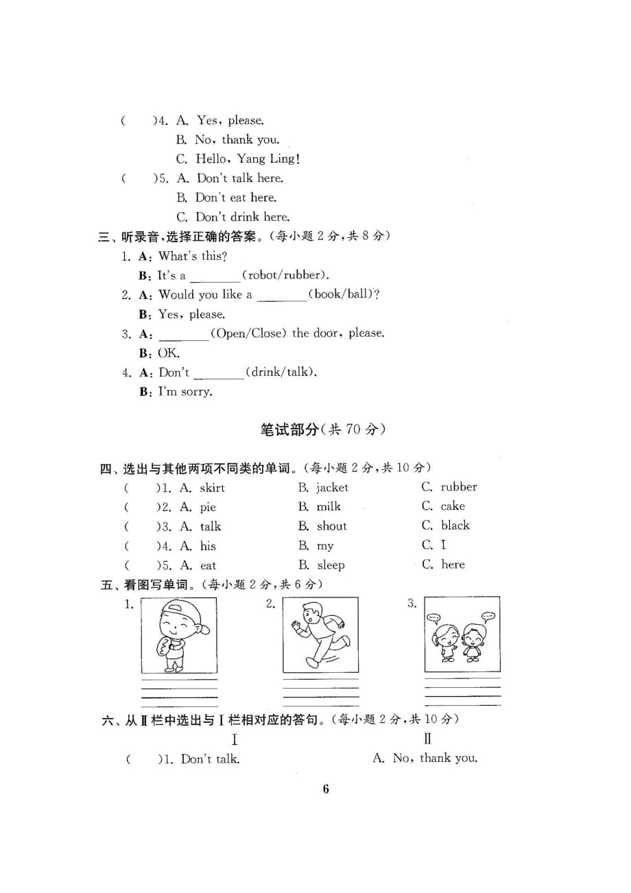 三年级下册英语试题-第二单元测试卷-译林版(三起)（图片版 含答案）_第2页