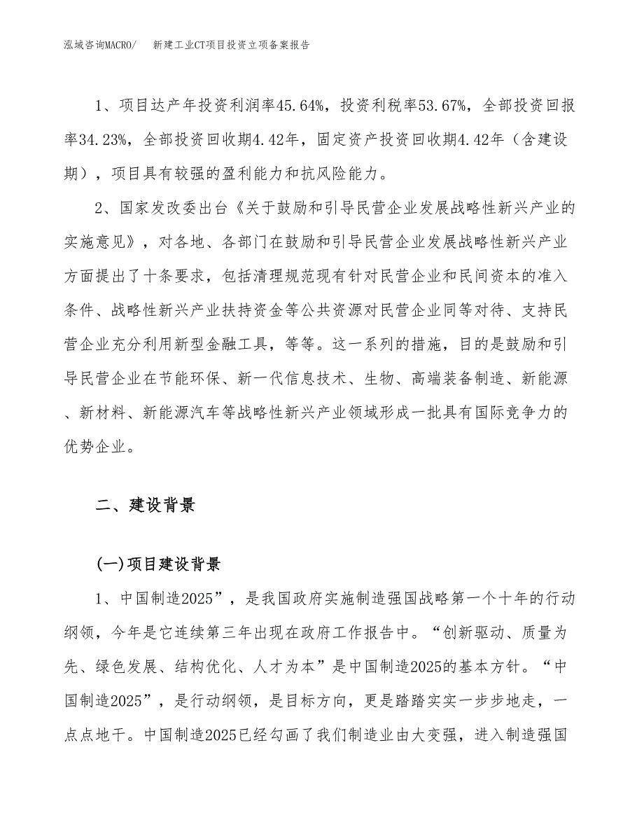 新建工业CT项目投资立项备案报告(项目立项).docx_第4页