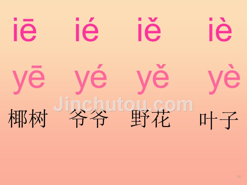 一年级语文上册 汉语拼音11 ie üe er课件1 新人教版_第5页