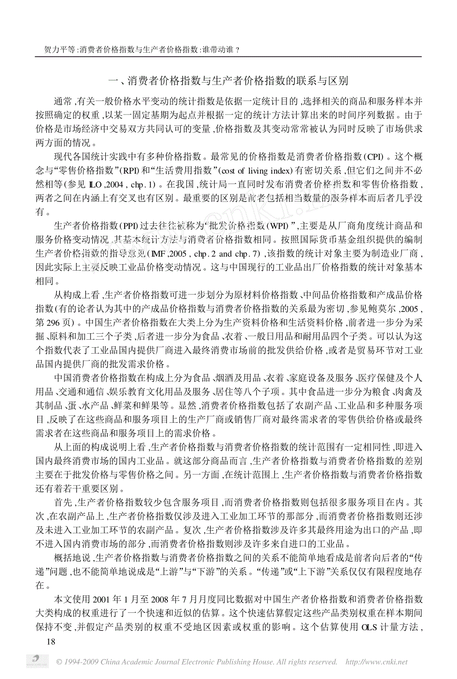 消费者价格指数与生产者价格指数_谁带动谁__第3页