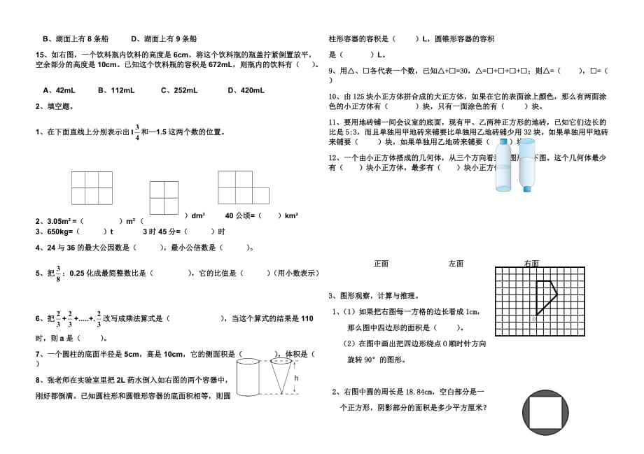 六年级下册数学试题-期末测试 人教新课标(无答案)_第2页