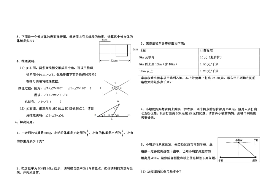 六年级下册数学试题-期末测试 人教新课标(无答案)_第3页