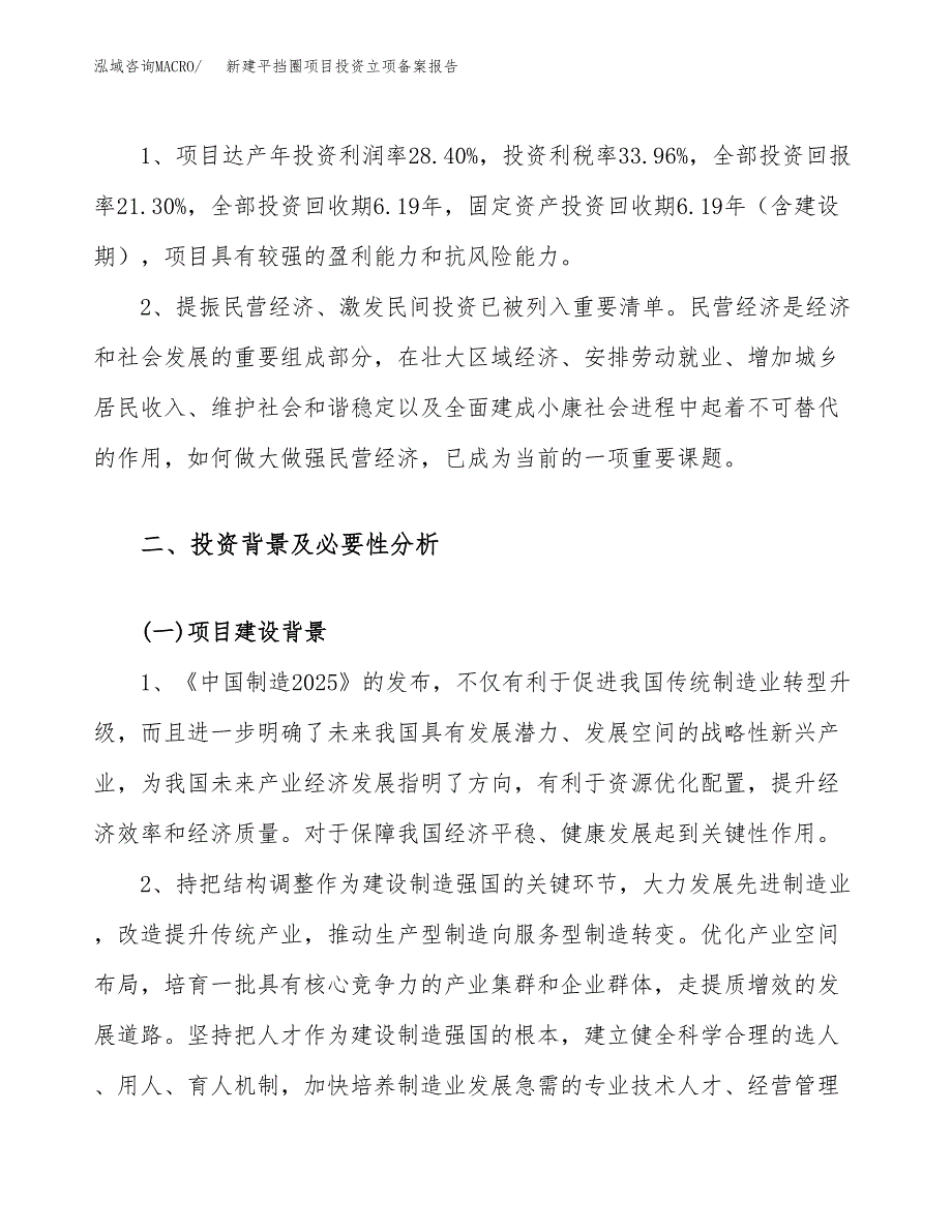 新建平挡圈项目投资立项备案报告(项目立项).docx_第4页