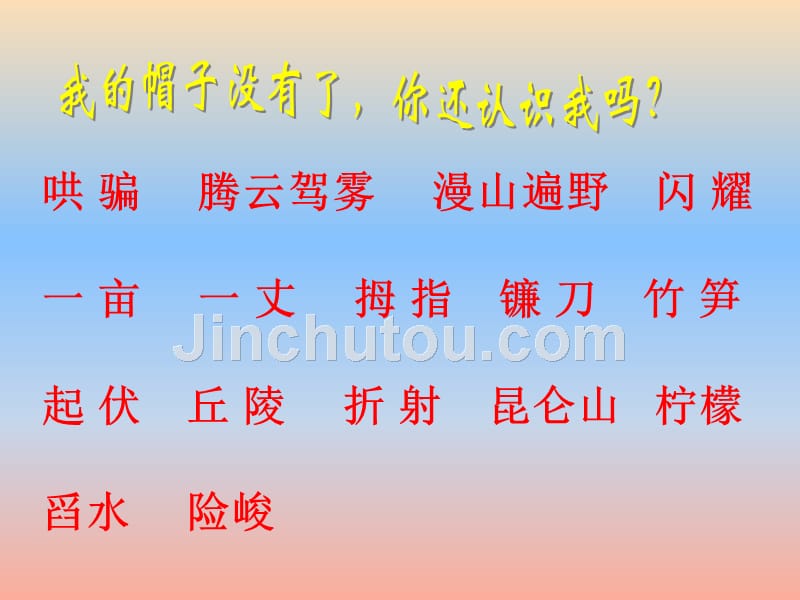 2019年秋六年级语文上册《五彩池》课件5 冀教版_第2页