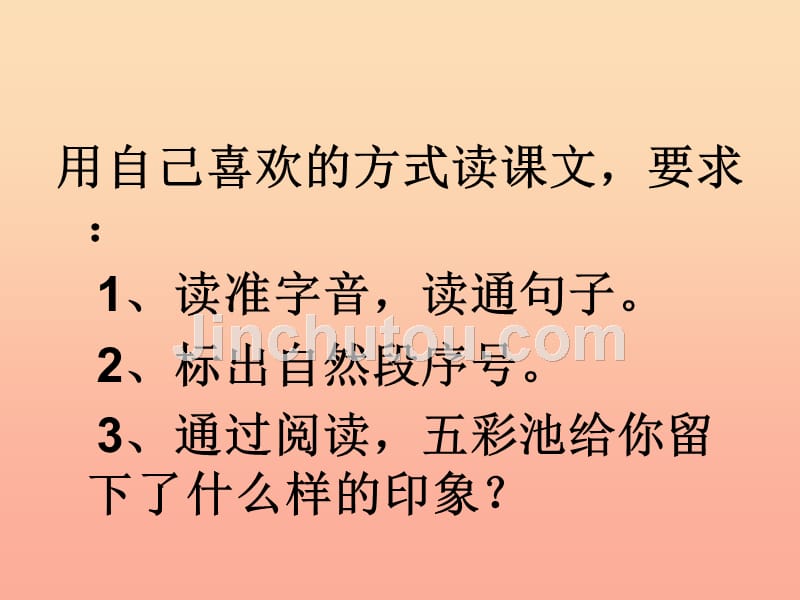 2019年秋六年级语文上册《五彩池》课件5 冀教版_第4页