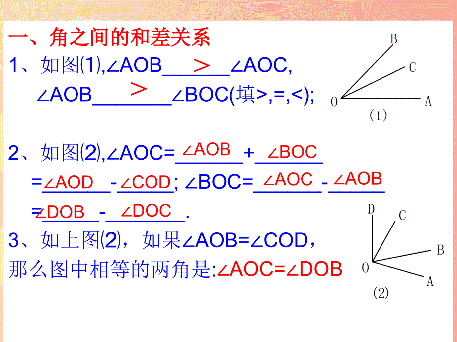 湖南省七年级数学上册 4.3 角 4.3.2 角的比较与运算（第2课时）课件新人教版_第2页