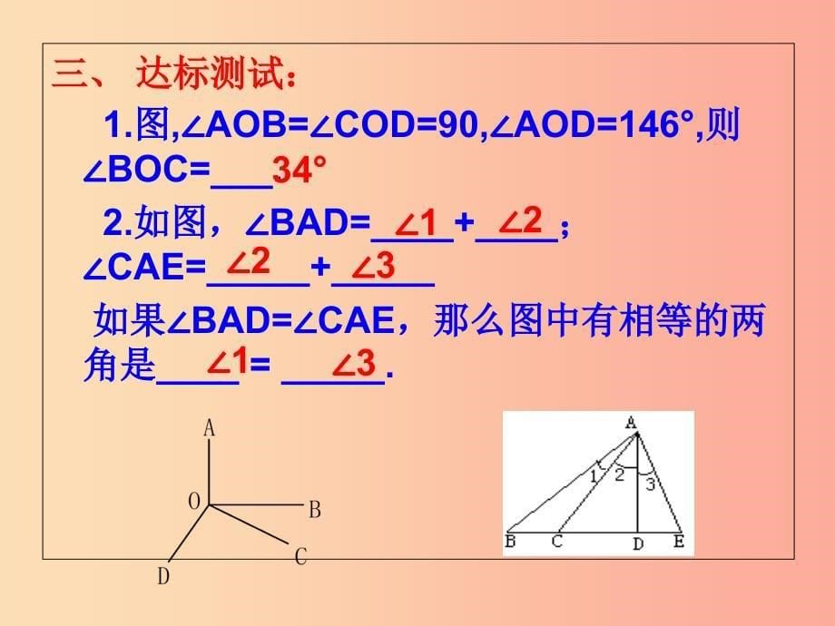 湖南省七年级数学上册 4.3 角 4.3.2 角的比较与运算（第2课时）课件新人教版_第5页