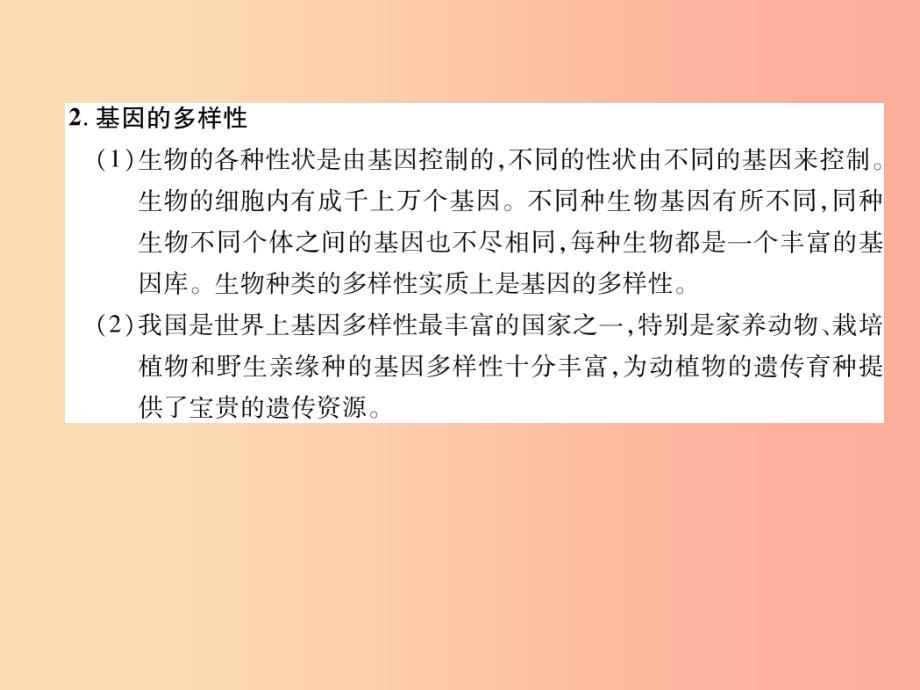 2019年八年级生物上册 第6单元 第2章 认识生物的多样性练习课件新人教版_第2页