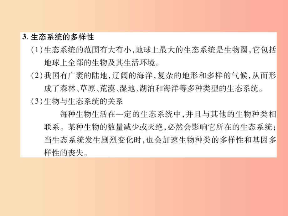 2019年八年级生物上册 第6单元 第2章 认识生物的多样性练习课件新人教版_第3页