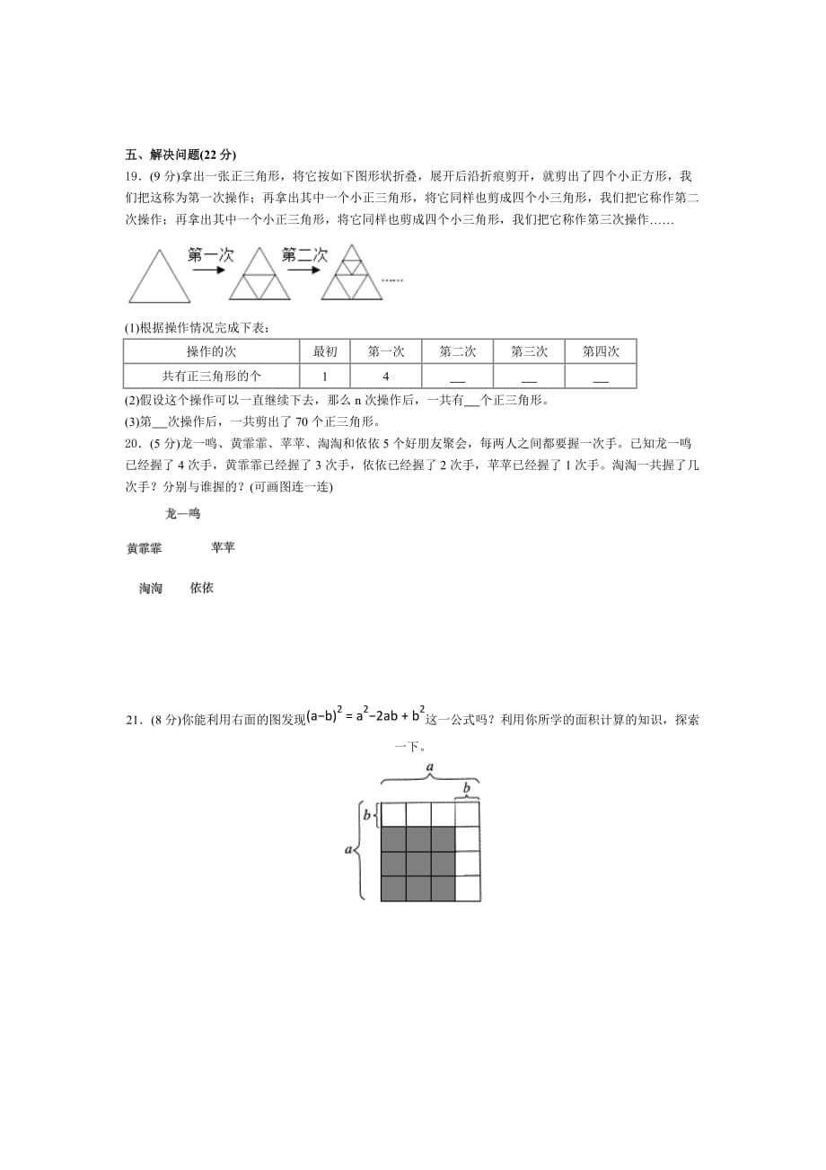 六年级上册数学试题-第八单元《数学广角-数与形》人教新课标(含答案)_第4页