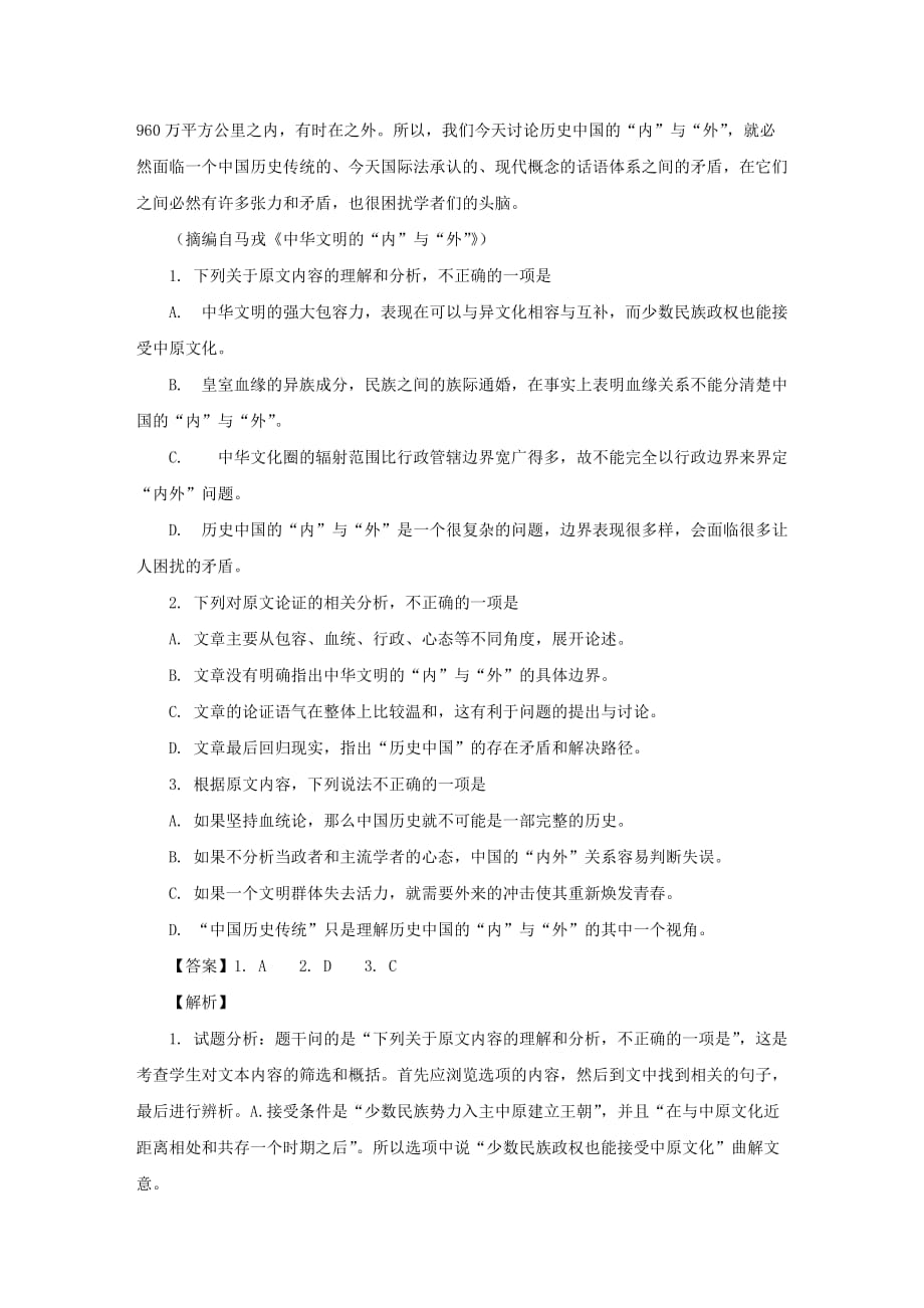 《中华文明的“内”与“外”》阅读练习及答案_第2页