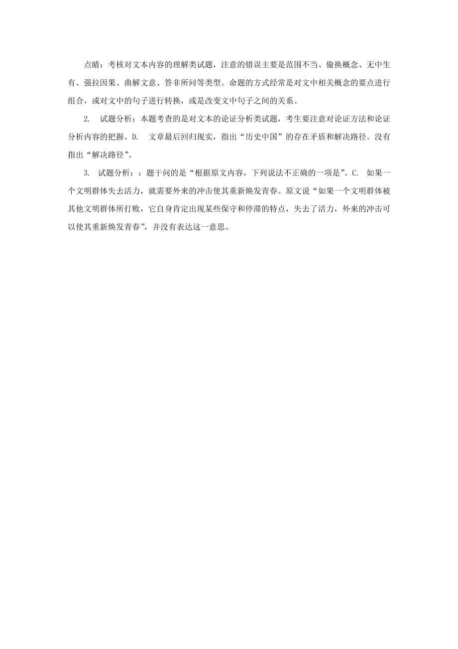 《中华文明的“内”与“外”》阅读练习及答案_第3页