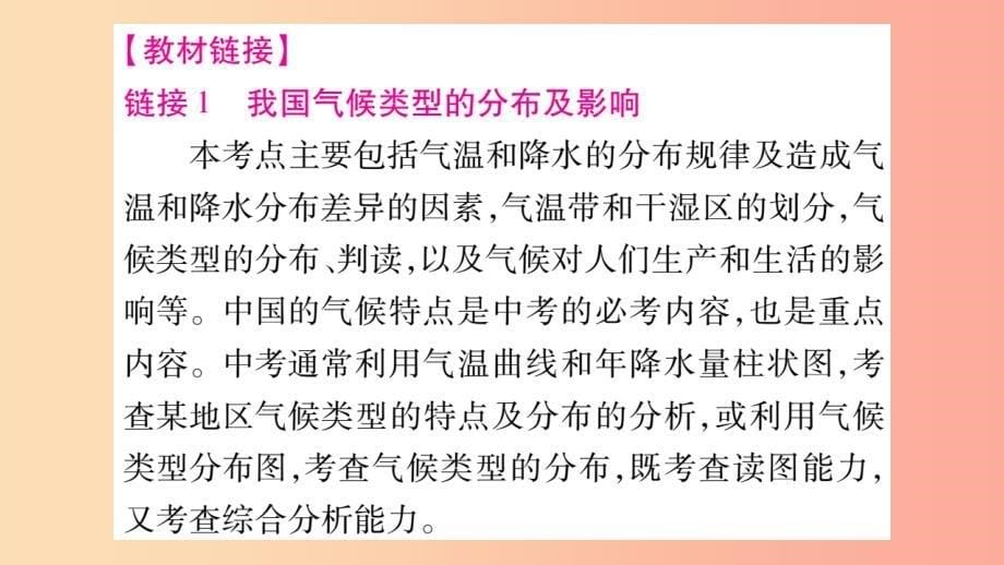 2019年八年级地理上册 小专题（三）中国的气候习题课件（新版）湘教版_第5页