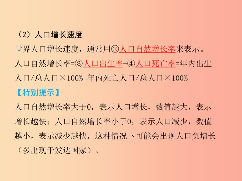 （陕西专版）2019年中考地理总复习 第一部分 教材知识冲关 七上 第四-五章 居民与聚落 发展与合作课件_第3页