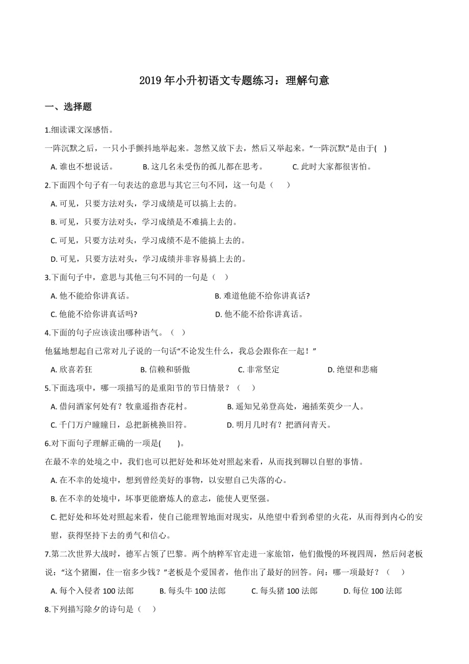 六年级下册语文试题-2019年小升初语文专题练习：理解句意(全国通用版含答案)_第1页