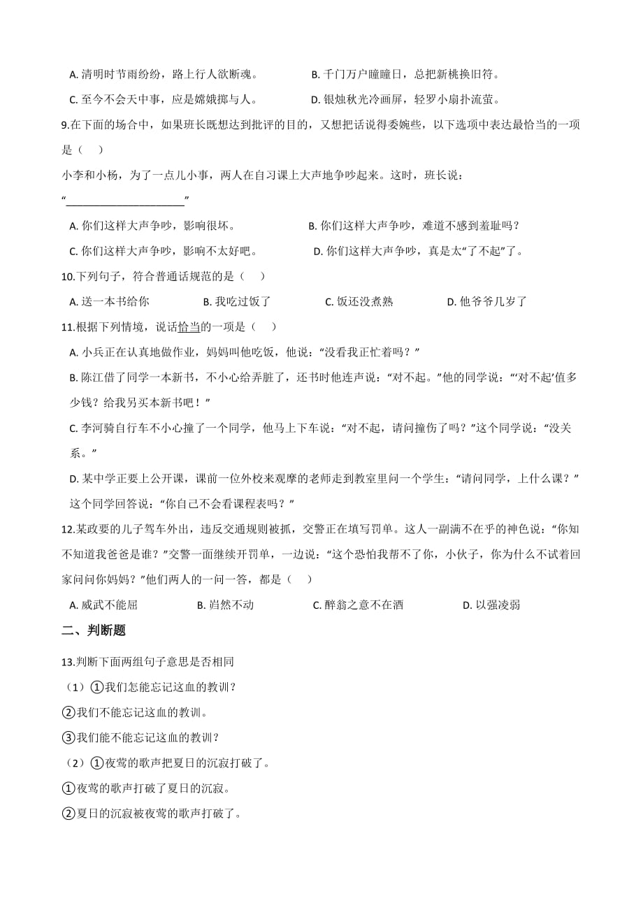 六年级下册语文试题-2019年小升初语文专题练习：理解句意(全国通用版含答案)_第2页