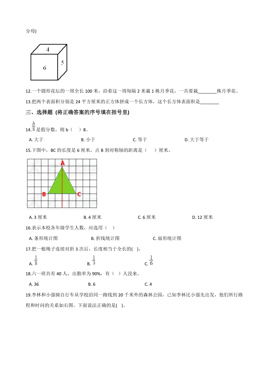 六年级下册数学试题－2019年小升初数学模拟试题(八)苏教版(含答案)_第2页